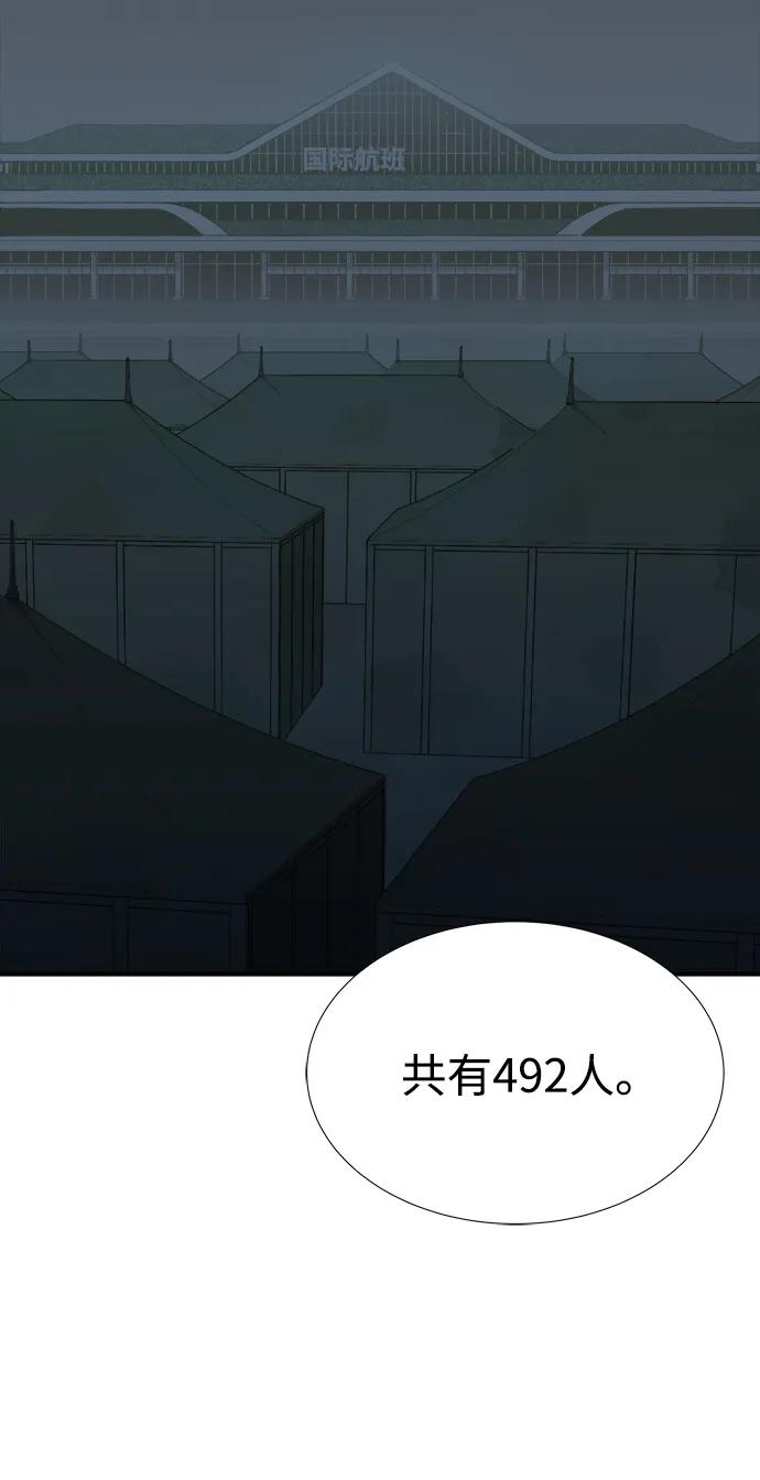 死灵法师：亡灵支配者 [第83话] X区国际机场会战（4） 第45页