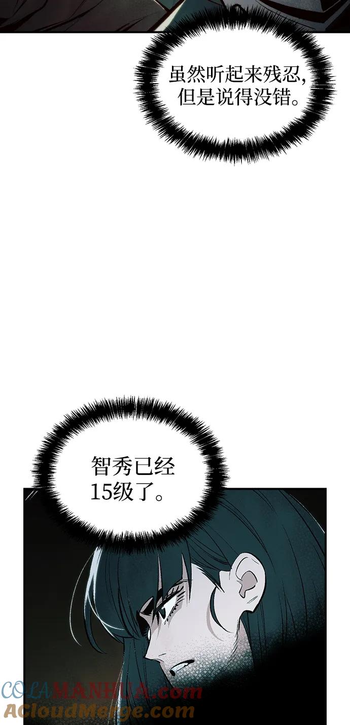 死灵法师：亡灵支配者 [第83话] X区国际机场会战（4） 第52页