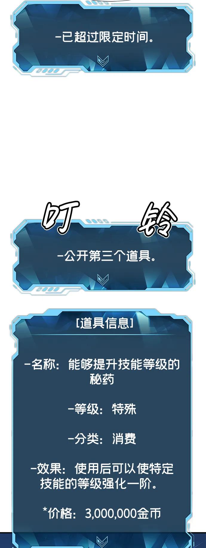 死灵法师：亡灵支配者 [第83话] X区国际机场会战（4） 第91页