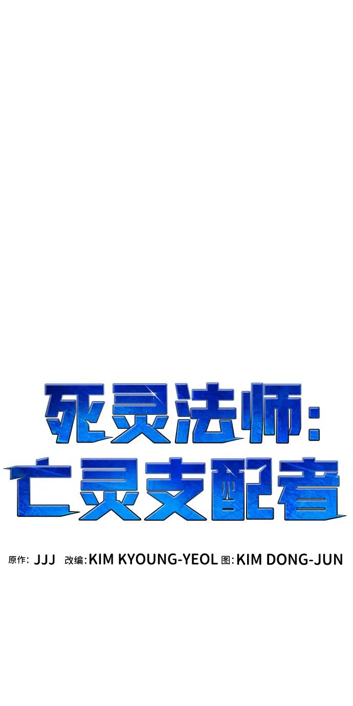 死灵法师：亡灵支配者 [第83话] X区国际机场会战（4） 第43页