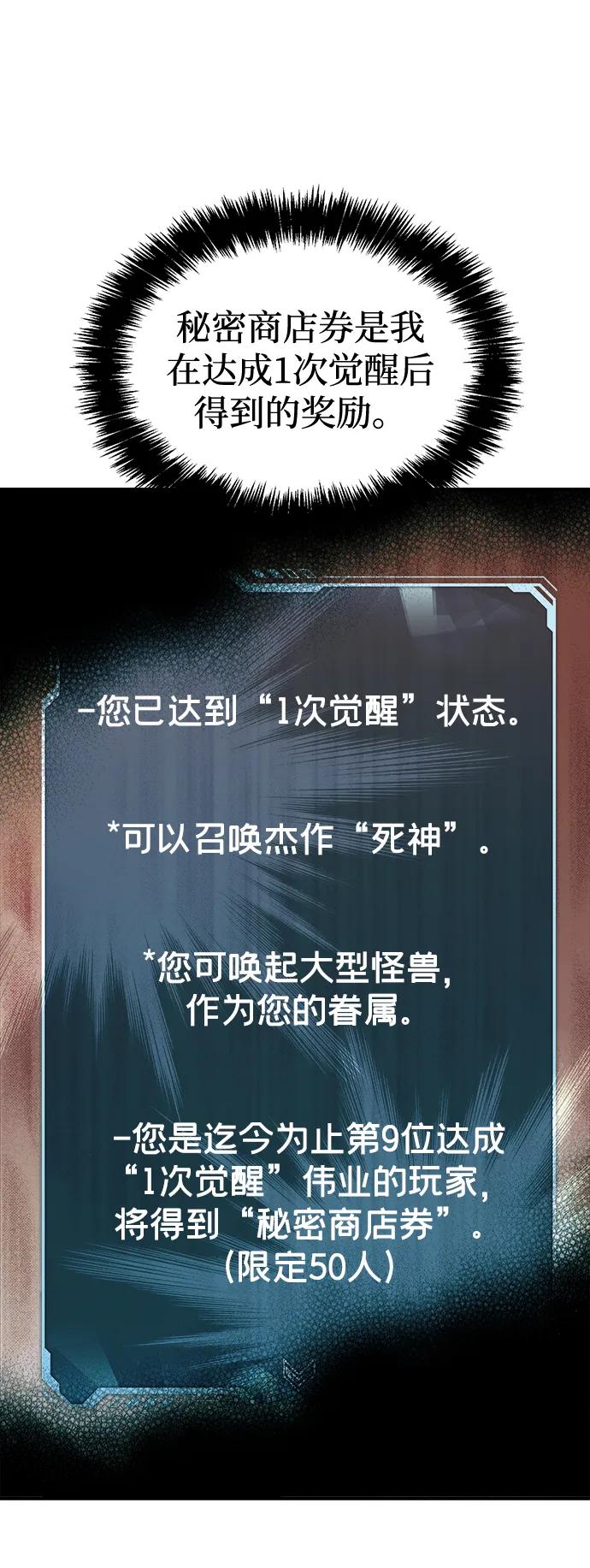 死灵法师：亡灵支配者 [第83话] X区国际机场会战（4） 第73页