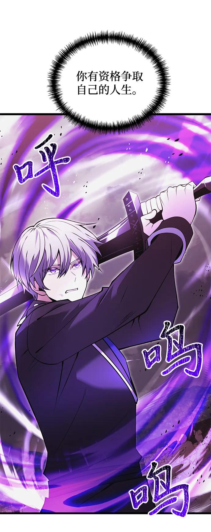《身患绝症的天才黑暗骑士》第84话 第90页