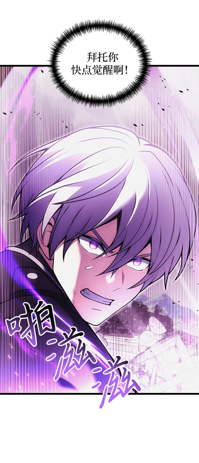 《身患绝症的天才黑暗骑士》第84话 第95页