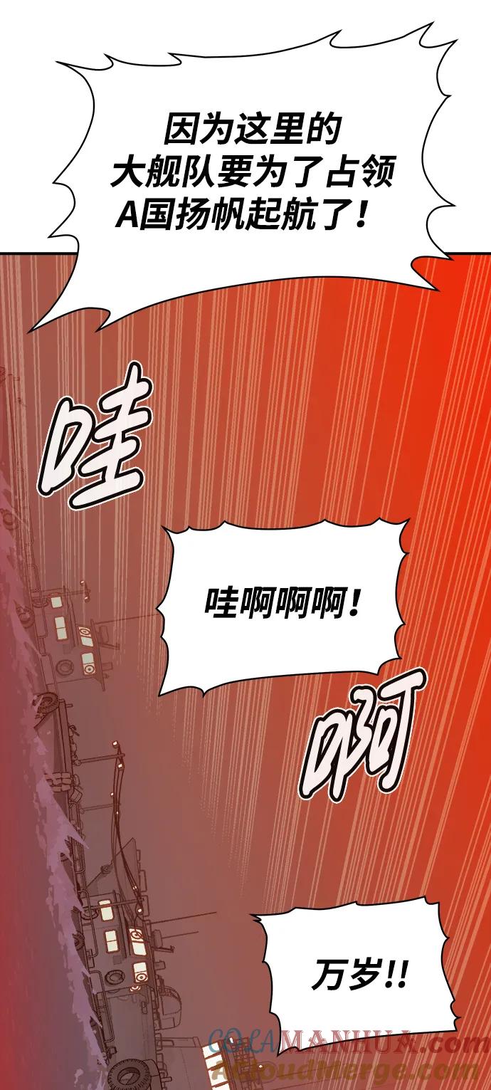 死灵法师：亡灵支配者 [第84话] 出现在西海的海贼舰队（1） 第97页