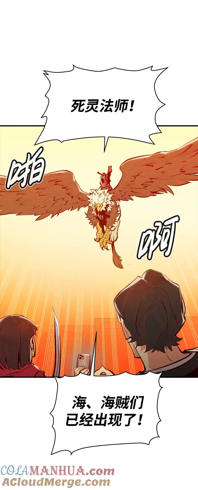 死灵法师：亡灵支配者 [第84话] 出现在西海的海贼舰队（1） 第28页