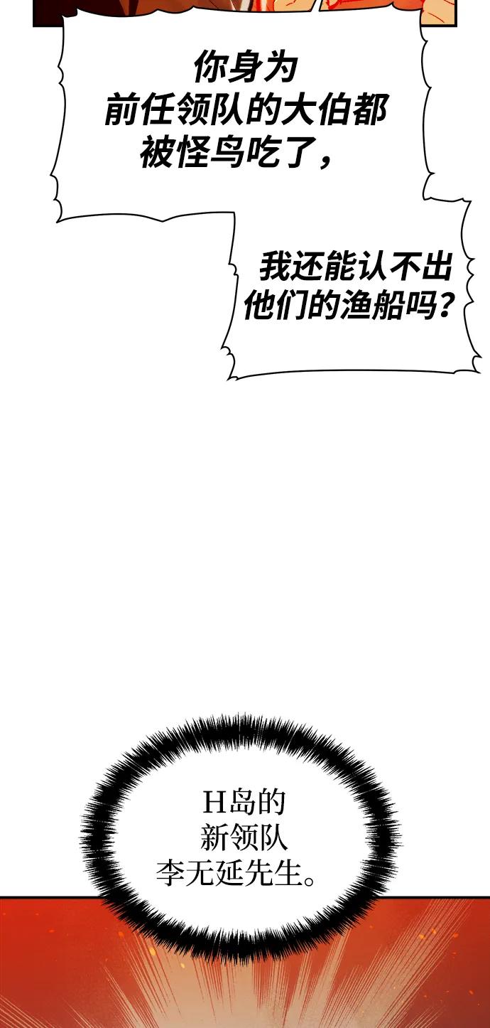 死灵法师：亡灵支配者 [第84话] 出现在西海的海贼舰队（1） 第59页