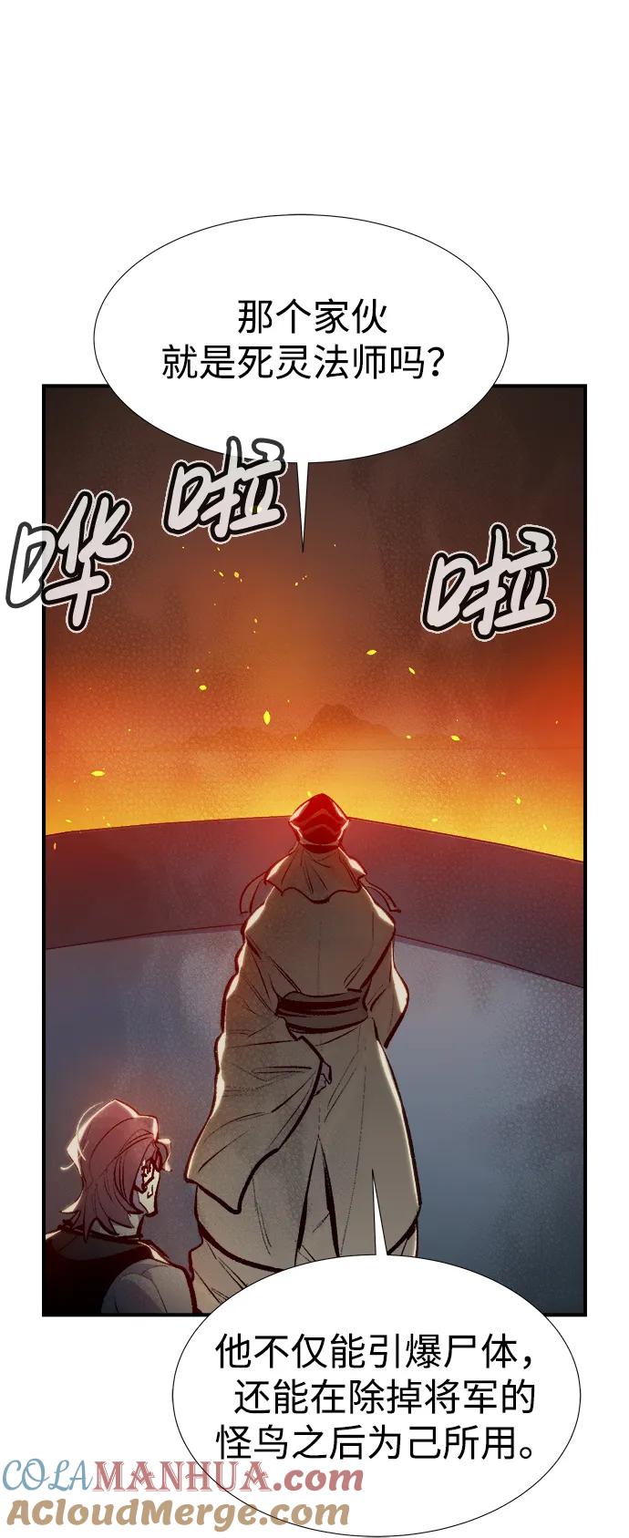 死灵法师：亡灵支配者 [第85话] 出现在西海的海贼舰队（2） 第28页