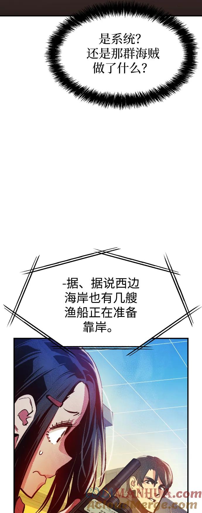 死灵法师：亡灵支配者 [第85话] 出现在西海的海贼舰队（2） 第91页