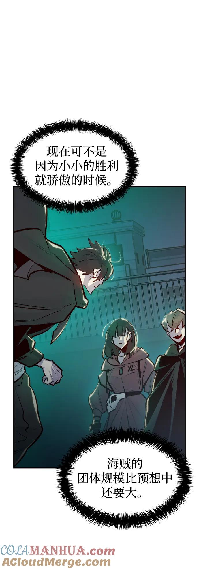死灵法师：亡灵支配者 [第85话] 出现在西海的海贼舰队（2） 第46页