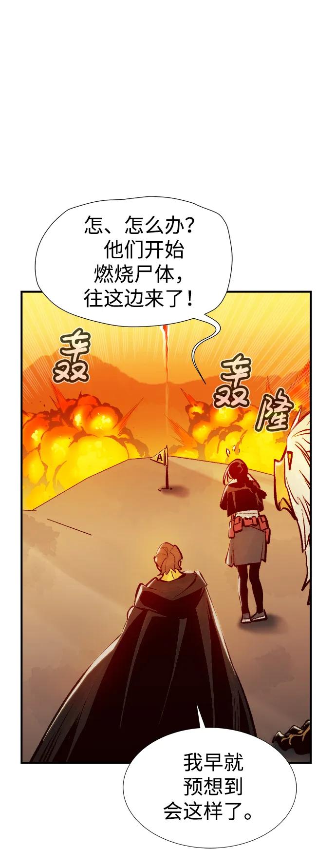死灵法师：亡灵支配者 [第86话] G岛死亡比赛（1） 第71页