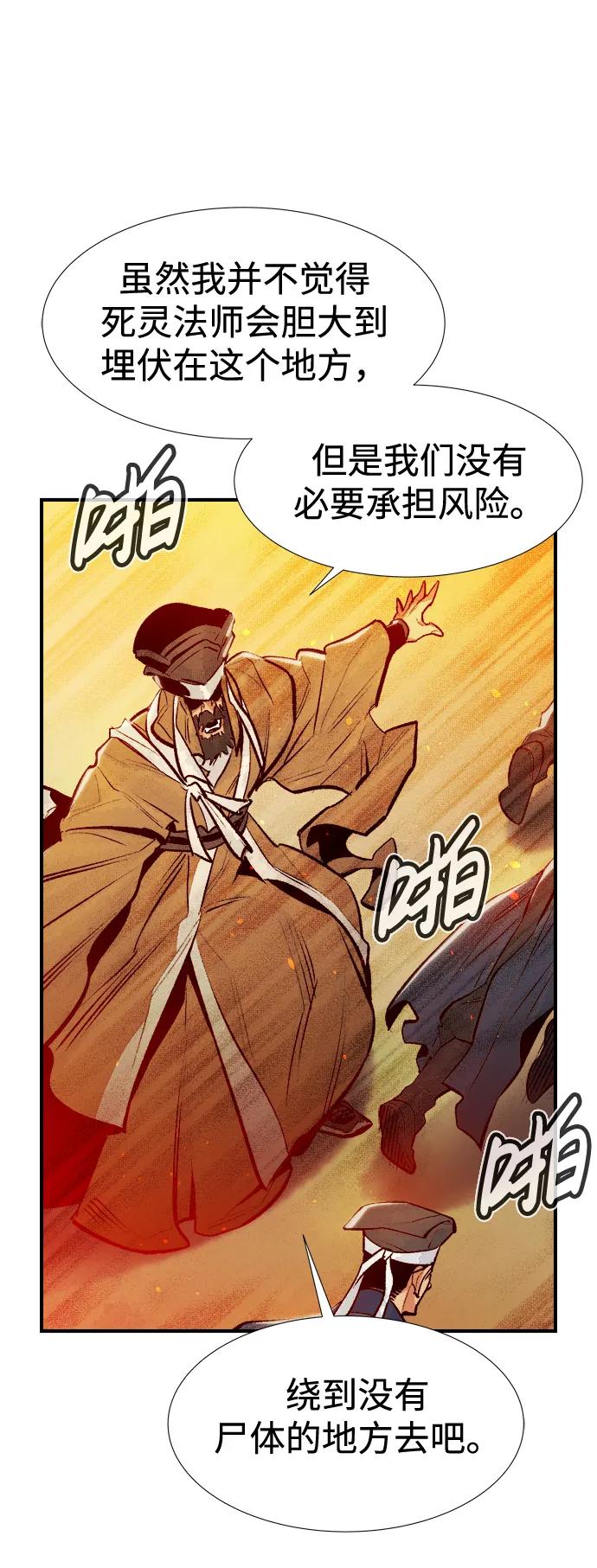 死灵法师：亡灵支配者 [第86话] G岛死亡比赛（1） 第65页