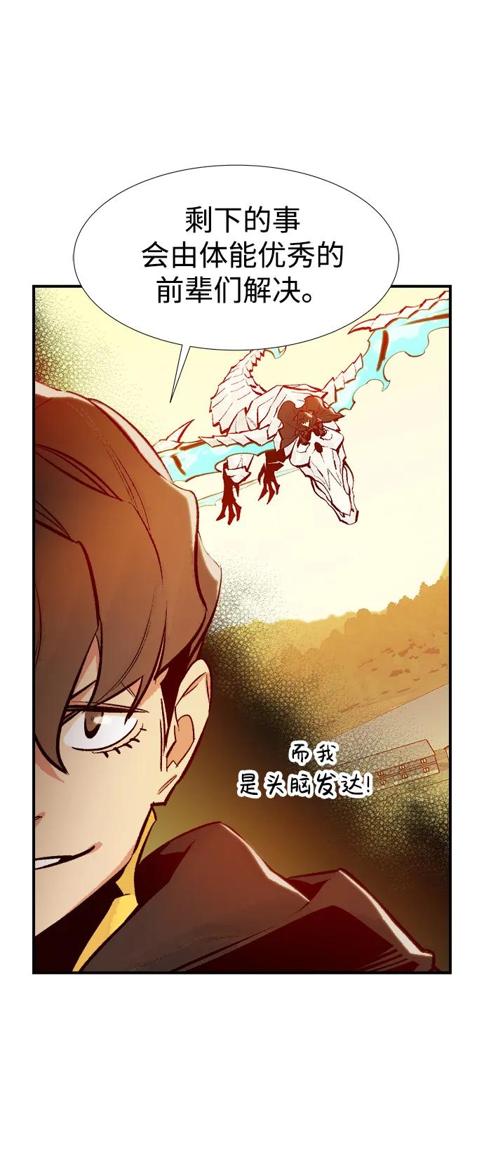 死灵法师：亡灵支配者 [第86话] G岛死亡比赛（1） 第80页