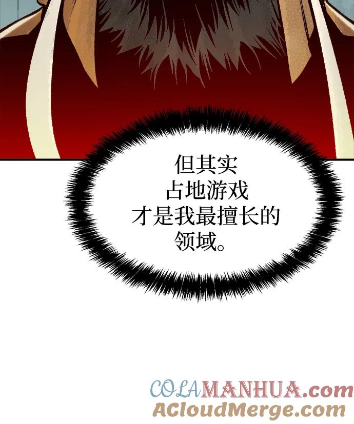 死灵法师：亡灵支配者 [第86话] G岛死亡比赛（1） 第43页