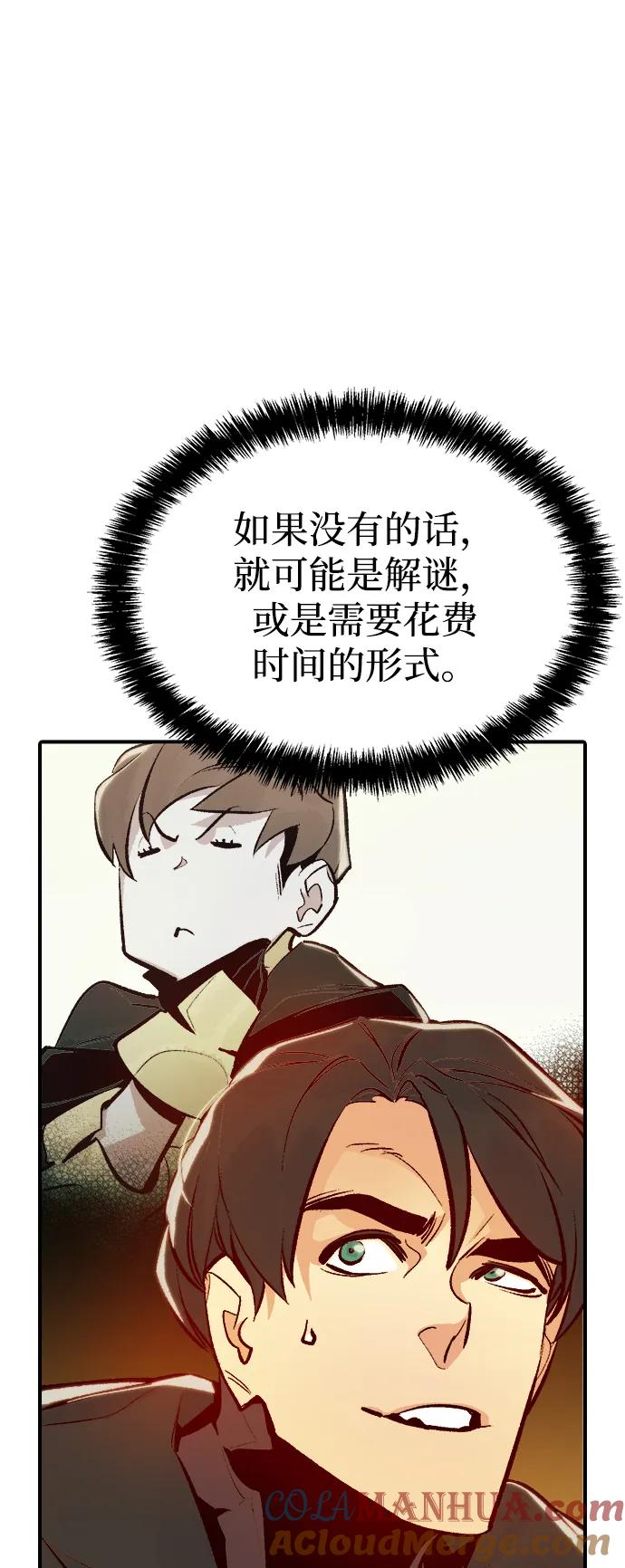 死灵法师：亡灵支配者 [第86话] G岛死亡比赛（1） 第16页