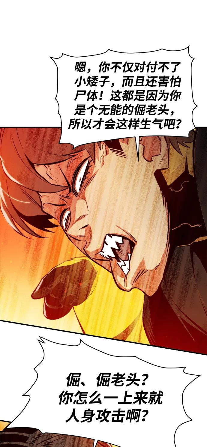 死灵法师：亡灵支配者 [第86话] G岛死亡比赛（1） 第89页