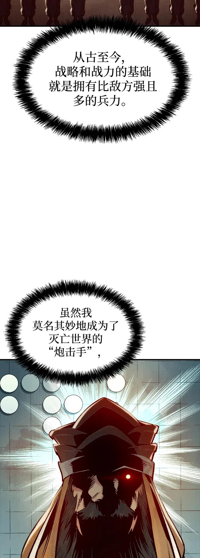 死灵法师：亡灵支配者 [第86话] G岛死亡比赛（1） 第42页