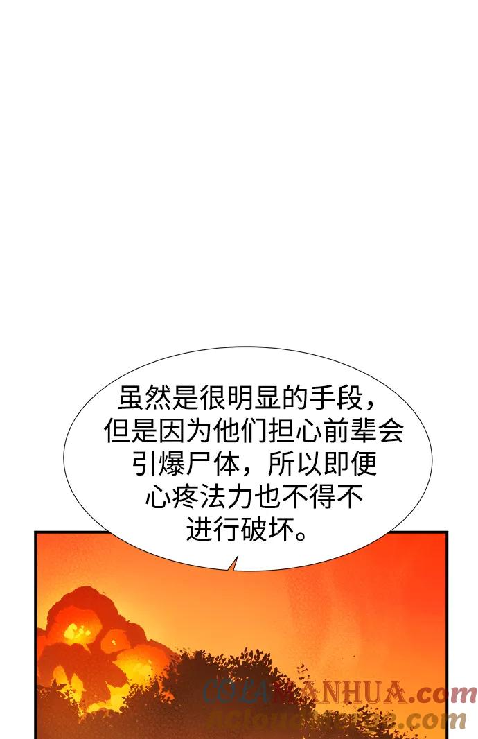 死灵法师：亡灵支配者 [第86话] G岛死亡比赛（1） 第73页
