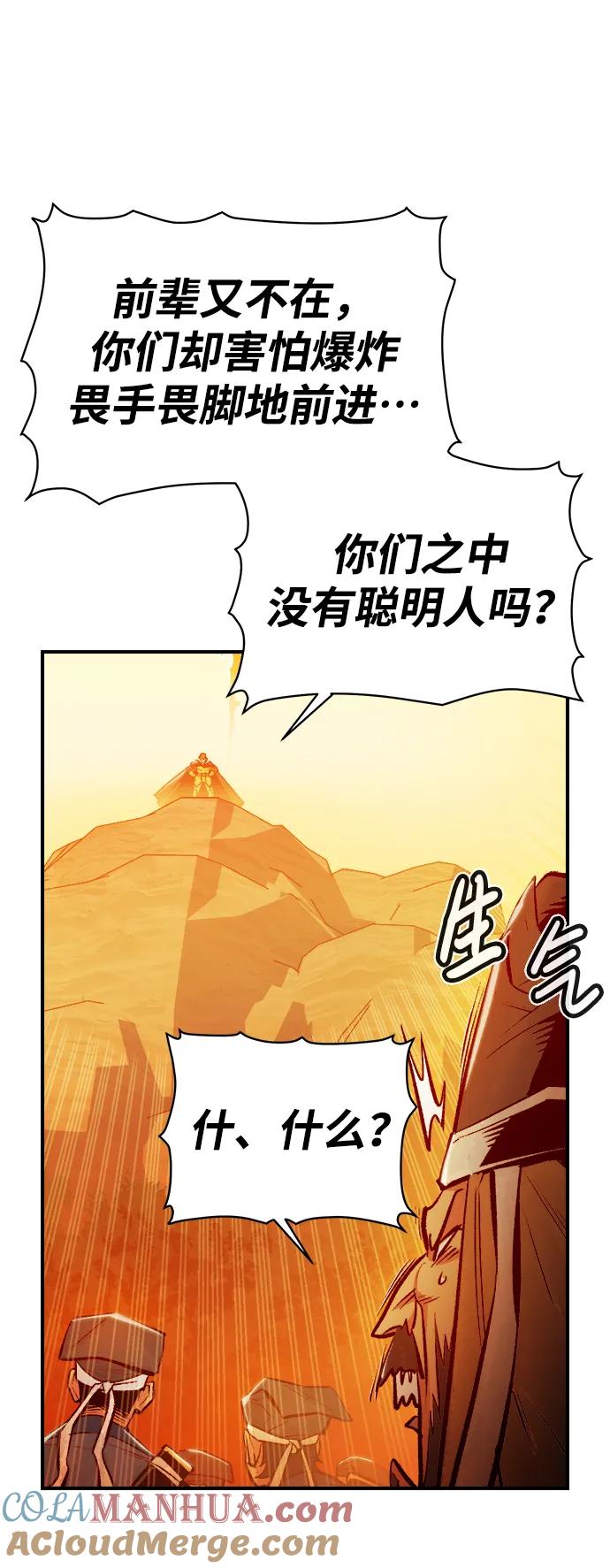 死灵法师：亡灵支配者 [第86话] G岛死亡比赛（1） 第85页