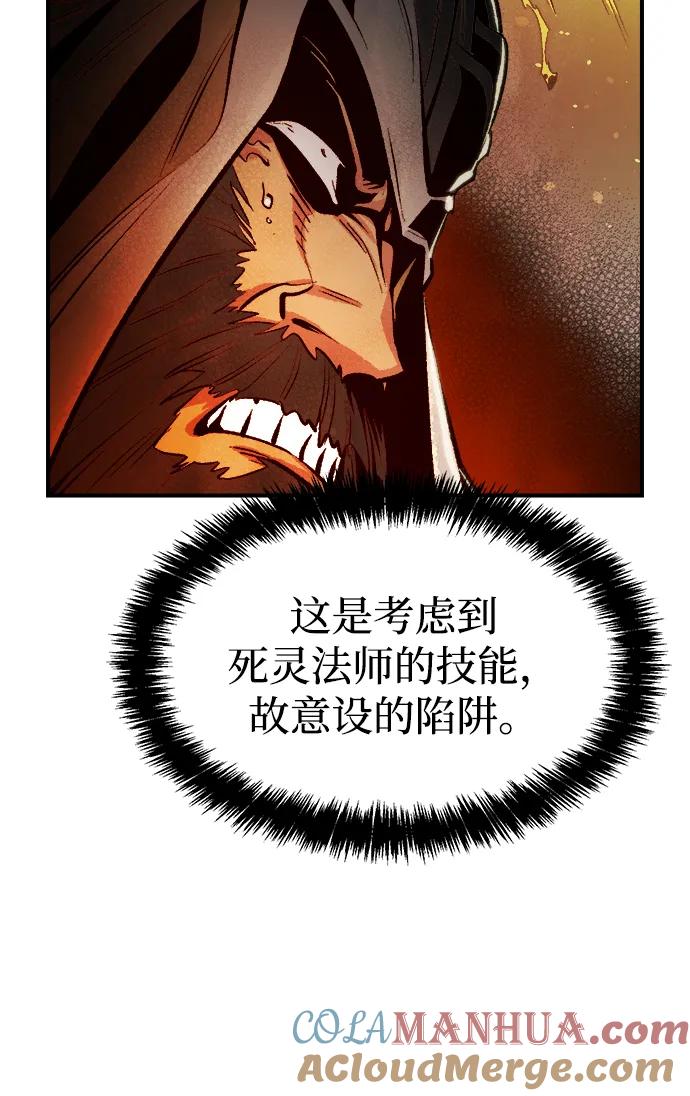 死灵法师：亡灵支配者 [第86话] G岛死亡比赛（1） 第64页