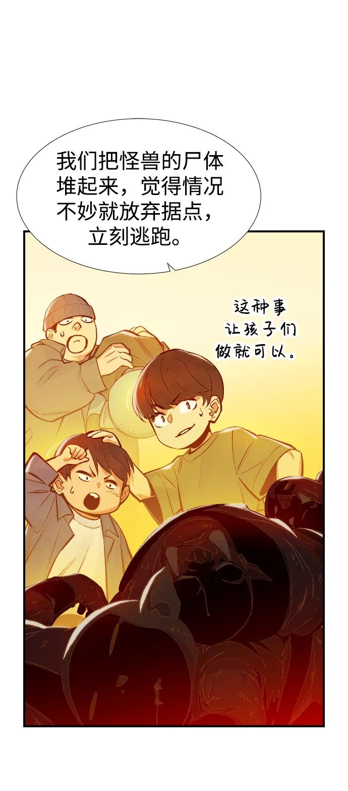 死灵法师：亡灵支配者 [第86话] G岛死亡比赛（1） 第75页