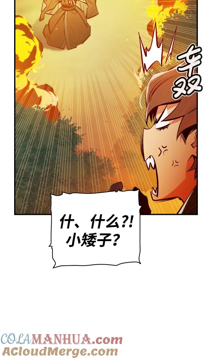 死灵法师：亡灵支配者 [第86话] G岛死亡比赛（1） 第88页