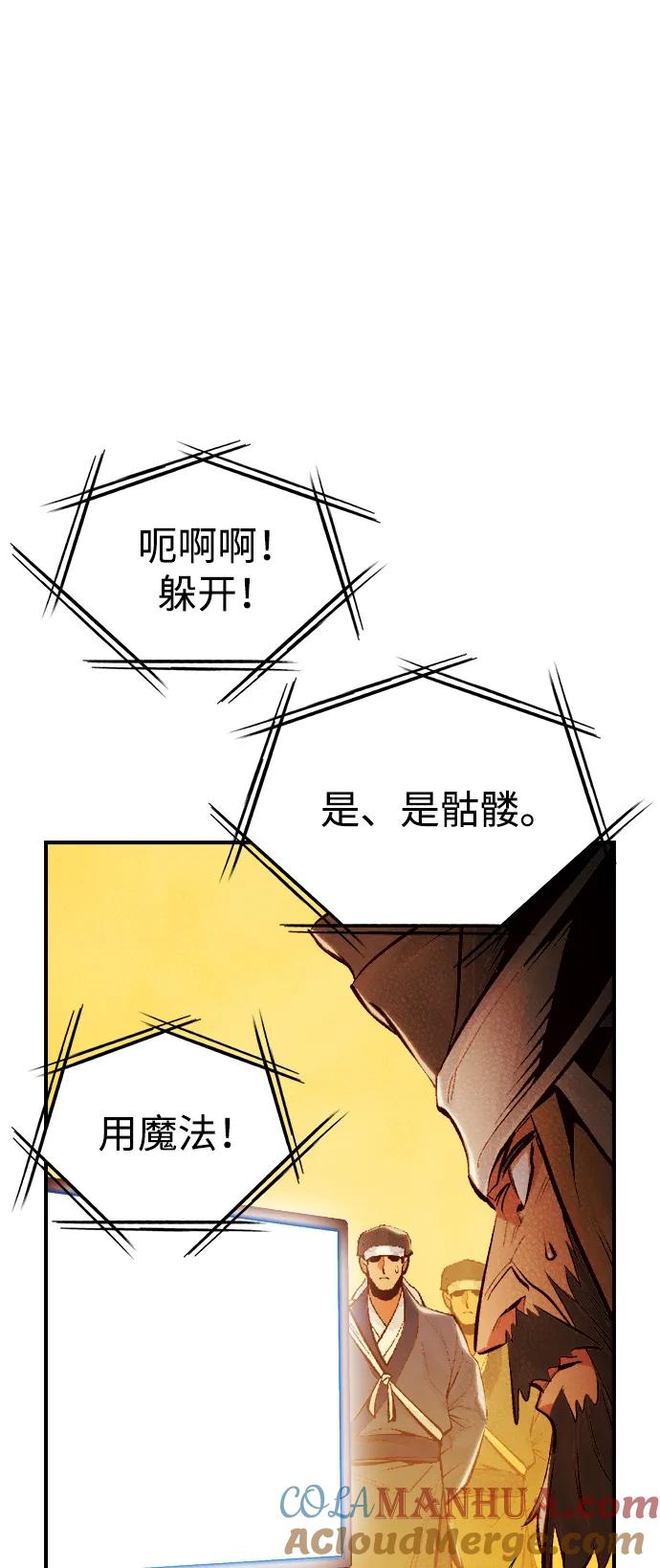 死灵法师：亡灵支配者 [第87话] G岛死亡比赛（2） 第88页