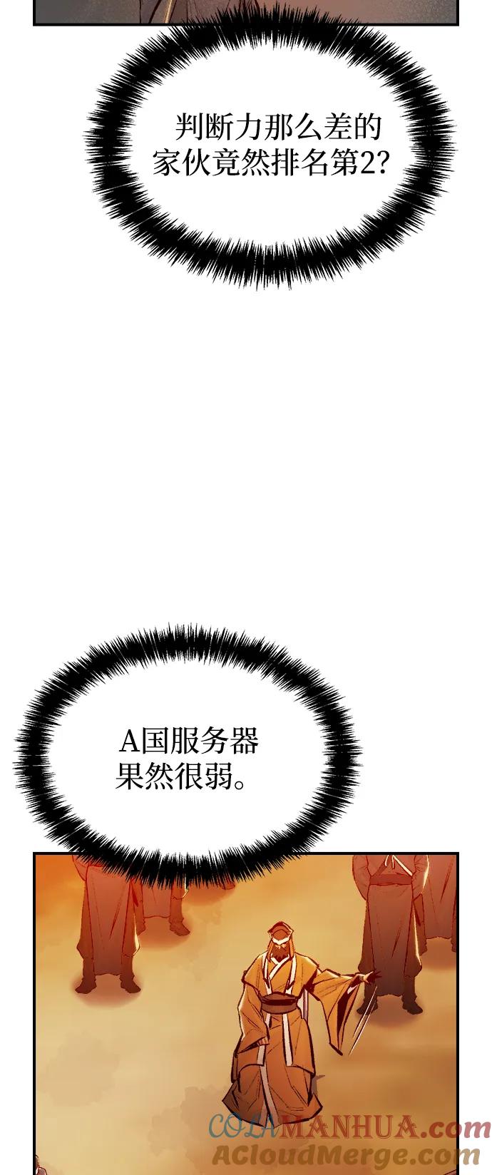 死灵法师：亡灵支配者 [第87话] G岛死亡比赛（2） 第85页