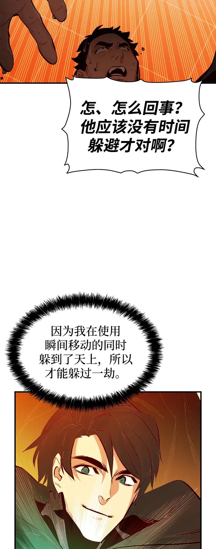 死灵法师：亡灵支配者 [第87话] G岛死亡比赛（2） 第30页