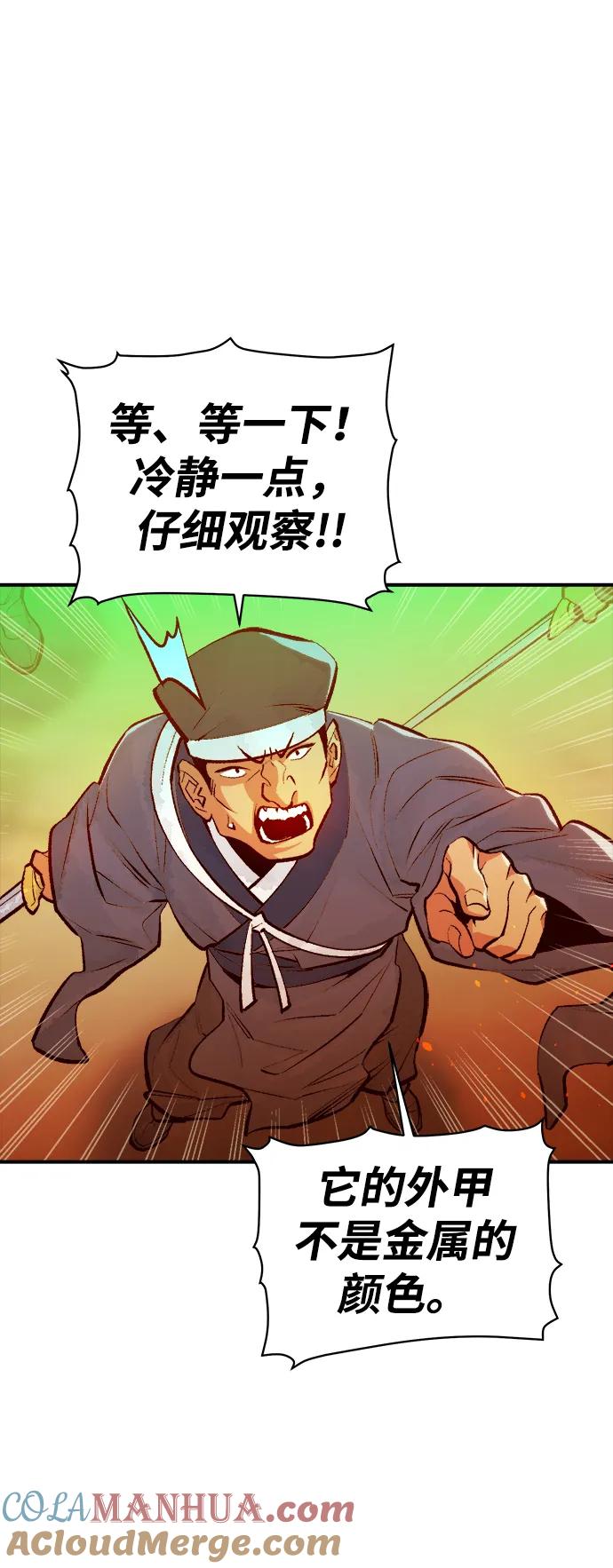 死灵法师：亡灵支配者 [第88话] G岛死亡比赛（3） 第4页