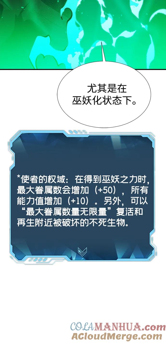 死灵法师：亡灵支配者 [第88话] G岛死亡比赛（3） 第43页
