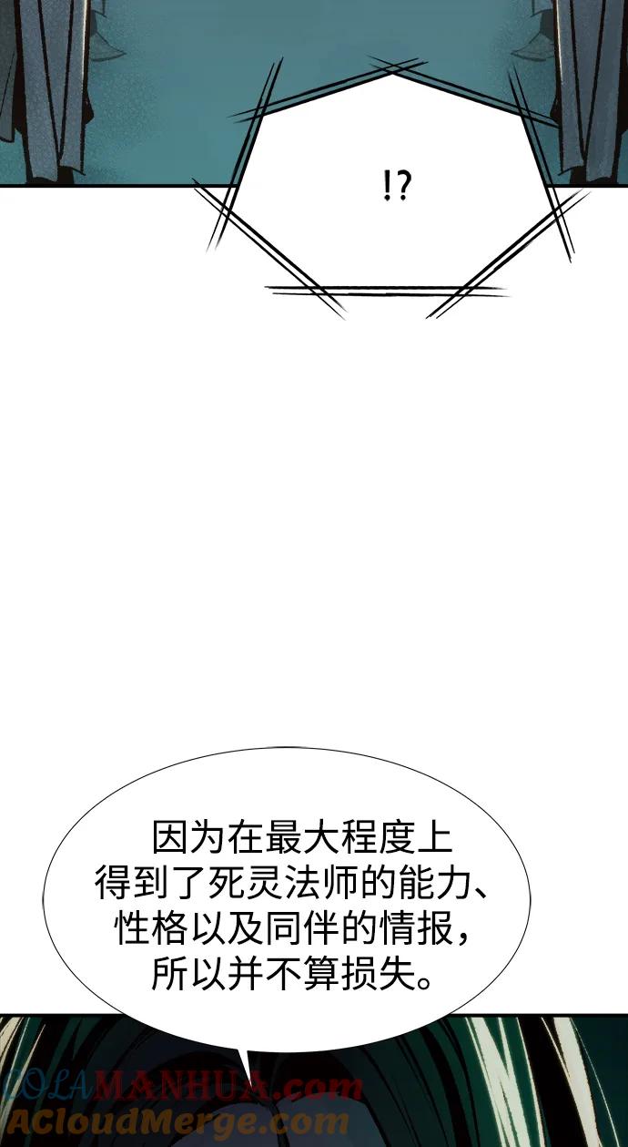 死灵法师：亡灵支配者 [第88话] G岛死亡比赛（3） 第91页