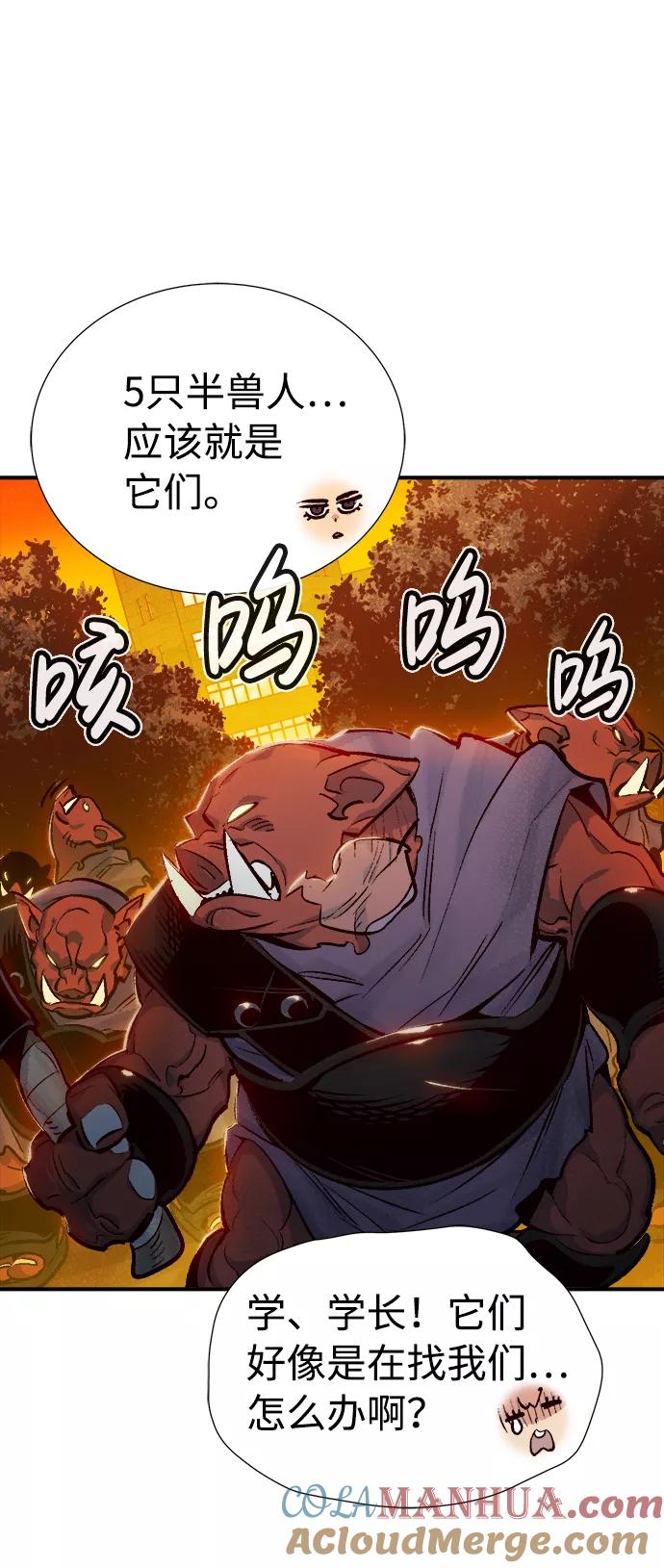 死灵法师：亡灵支配者 [第8话] 猎杀幸存者的半兽人部队（2） 第76页