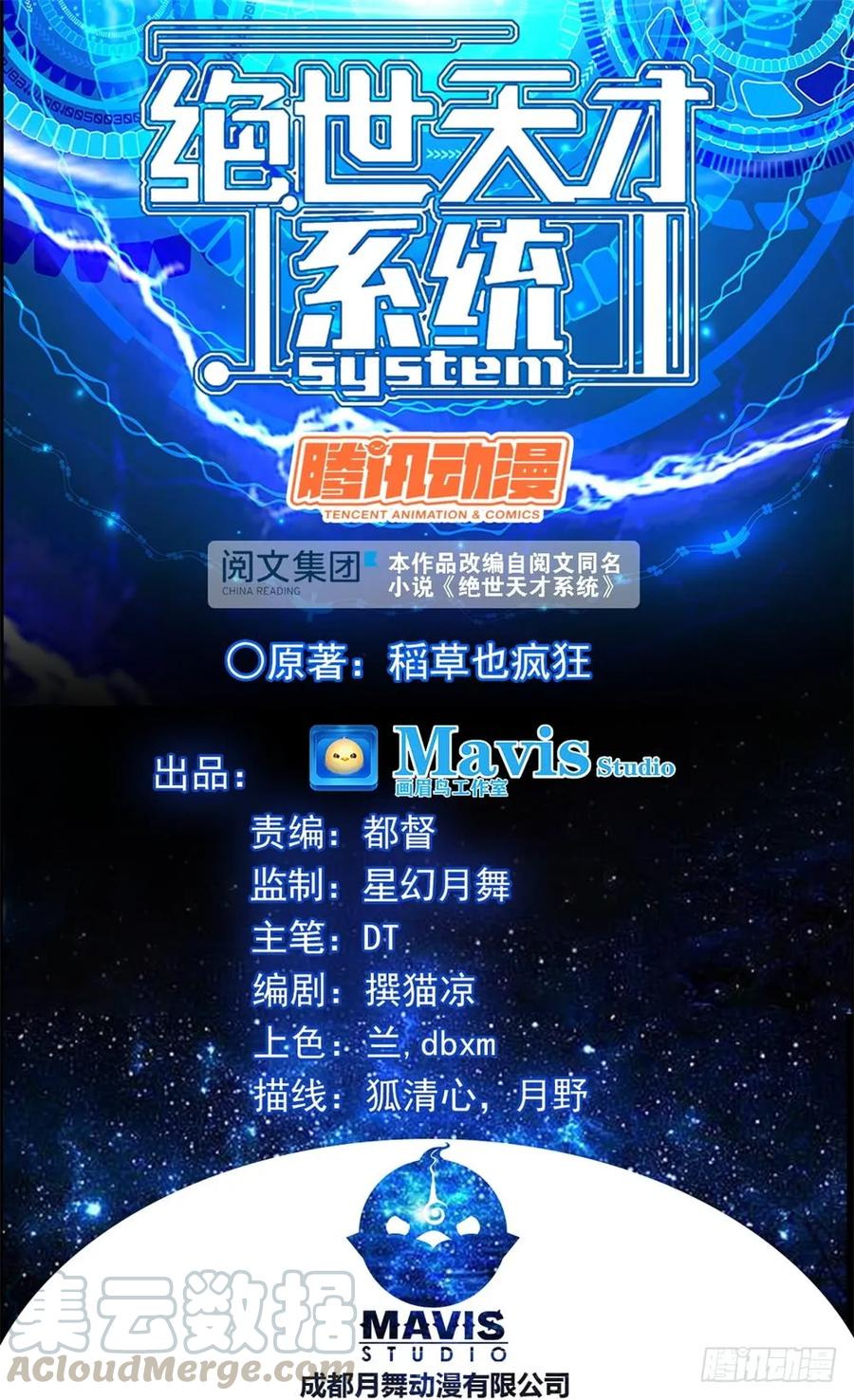 绝世天才系统 想玩什么花样？ 第1页