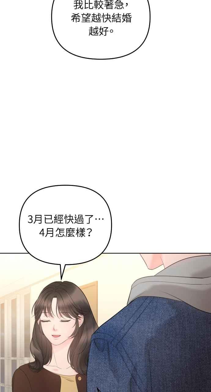 《年下本部长》第9话 第92页
