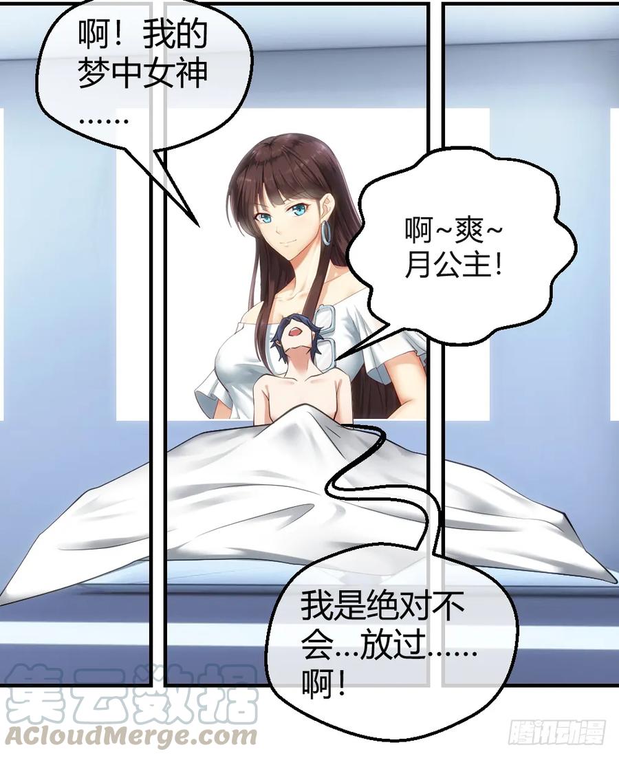绝世天才系统 想玩什么花样？ 第6页