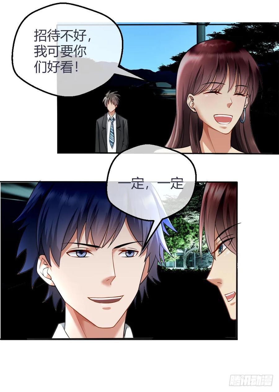 绝世天才系统 想玩什么花样？ 第31页