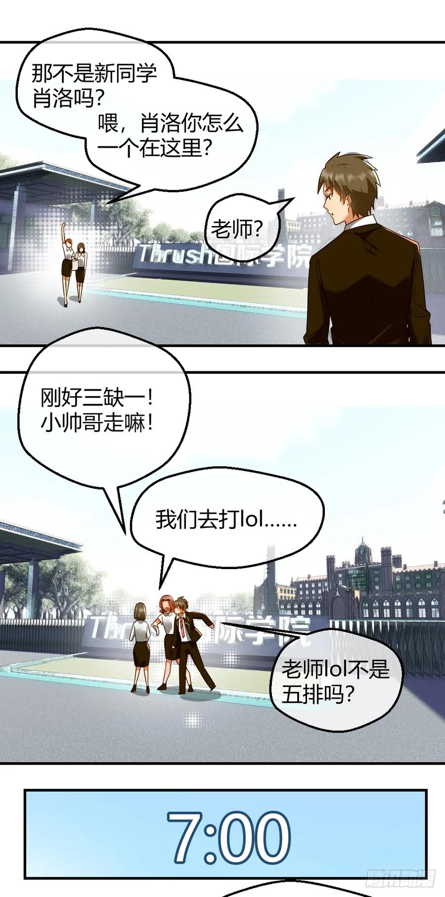 绝世天才系统 想玩什么花样？ 第19页