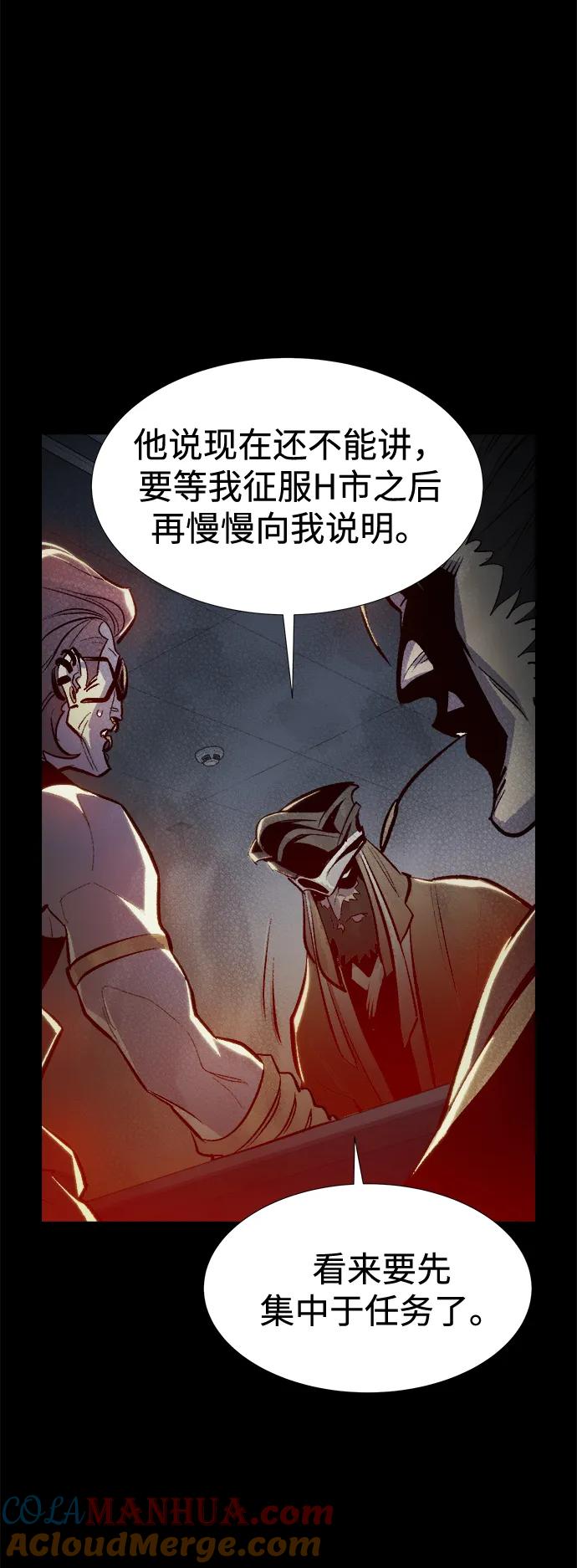 死灵法师：亡灵支配者 [第89话] G岛死亡比赛（4） 第46页