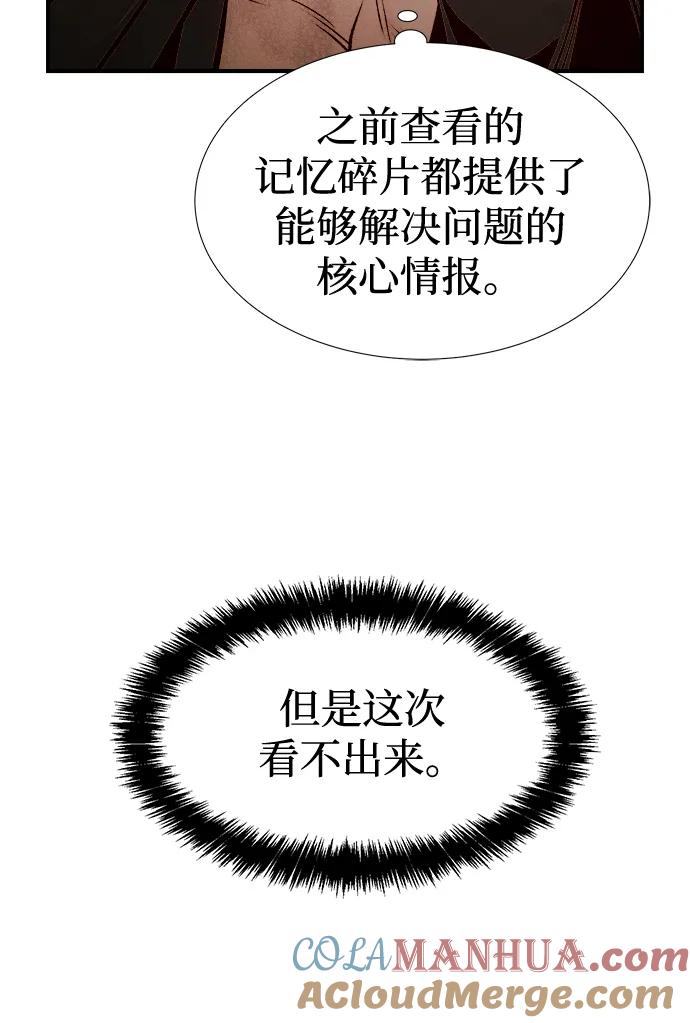 死灵法师：亡灵支配者 [第89话] G岛死亡比赛（4） 第58页