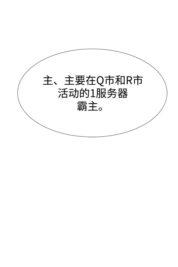 死灵法师：亡灵支配者 [第89话] G岛死亡比赛（4） 第23页