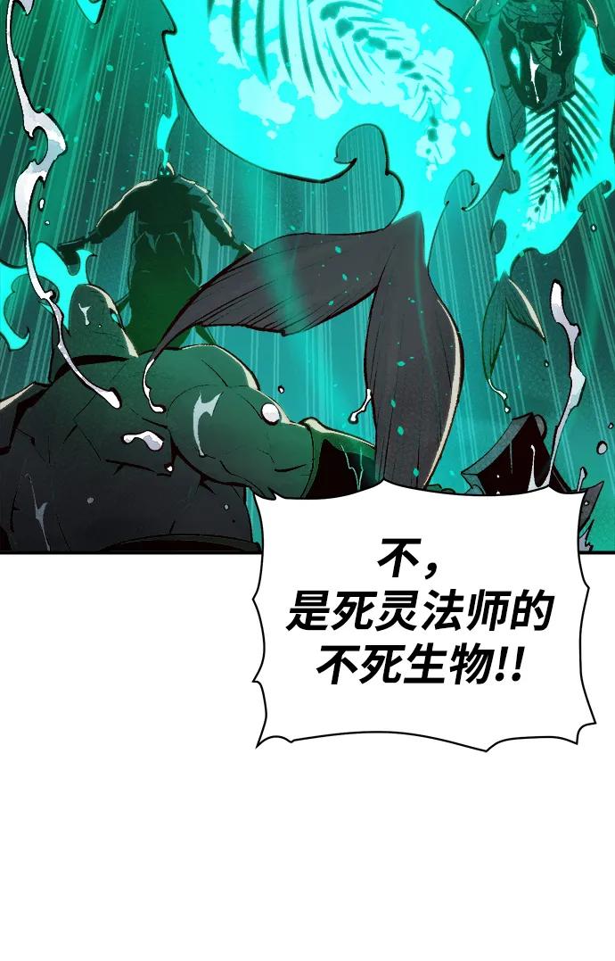 死灵法师：亡灵支配者 [第89话] G岛死亡比赛（4） 第81页