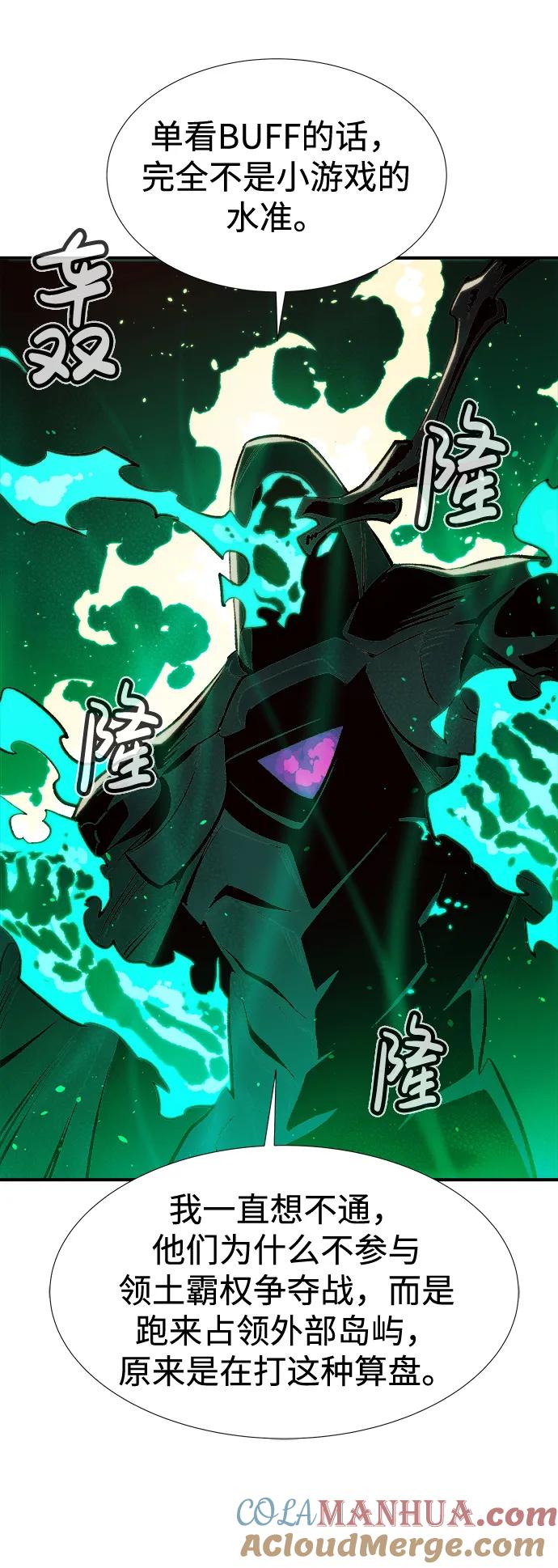 死灵法师：亡灵支配者 [第89话] G岛死亡比赛（4） 第13页