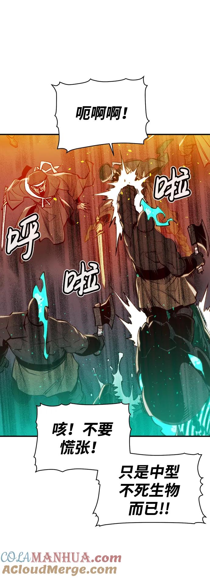 死灵法师：亡灵支配者 [第89话] G岛死亡比赛（4） 第82页