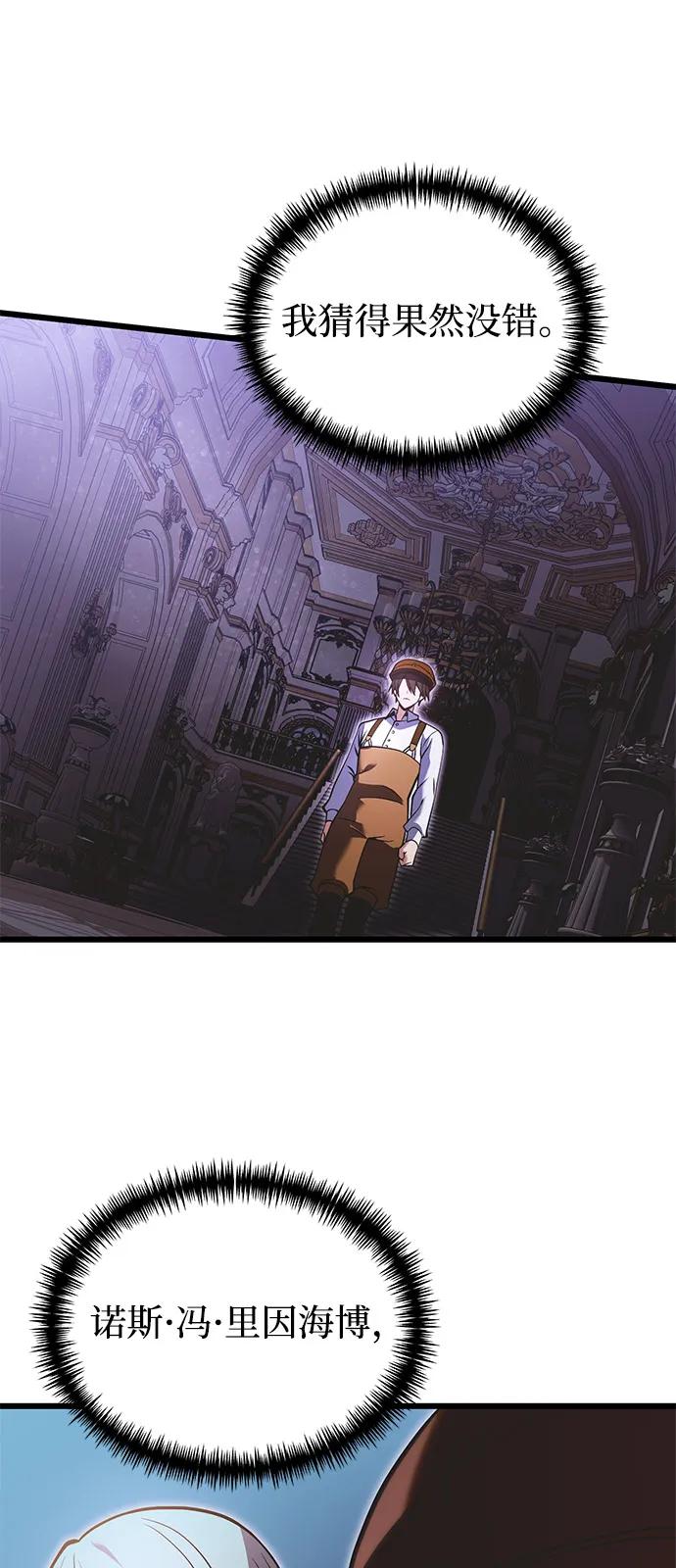 《身患绝症的天才黑暗骑士》第90话（第1季完结） 第77页