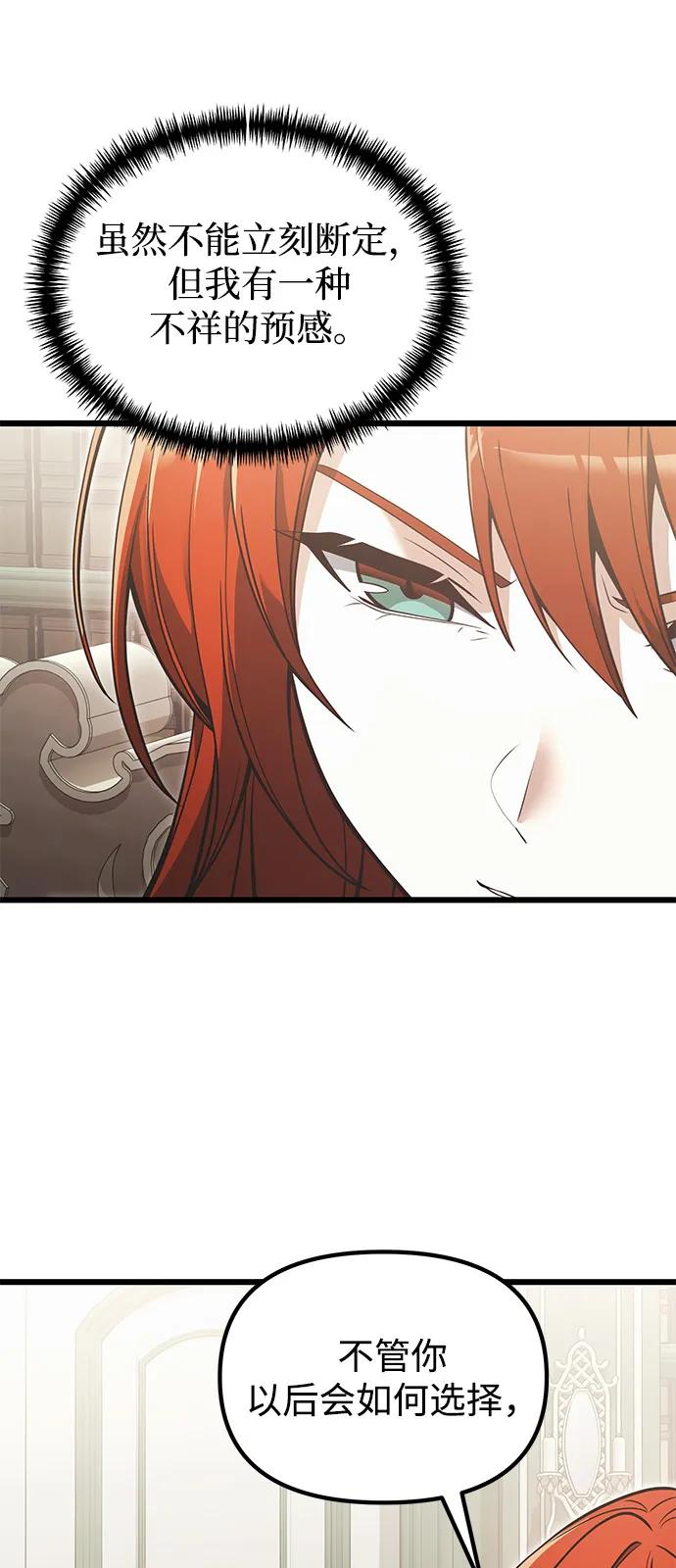 《身患绝症的天才黑暗骑士》第90话（第1季完结） 第71页