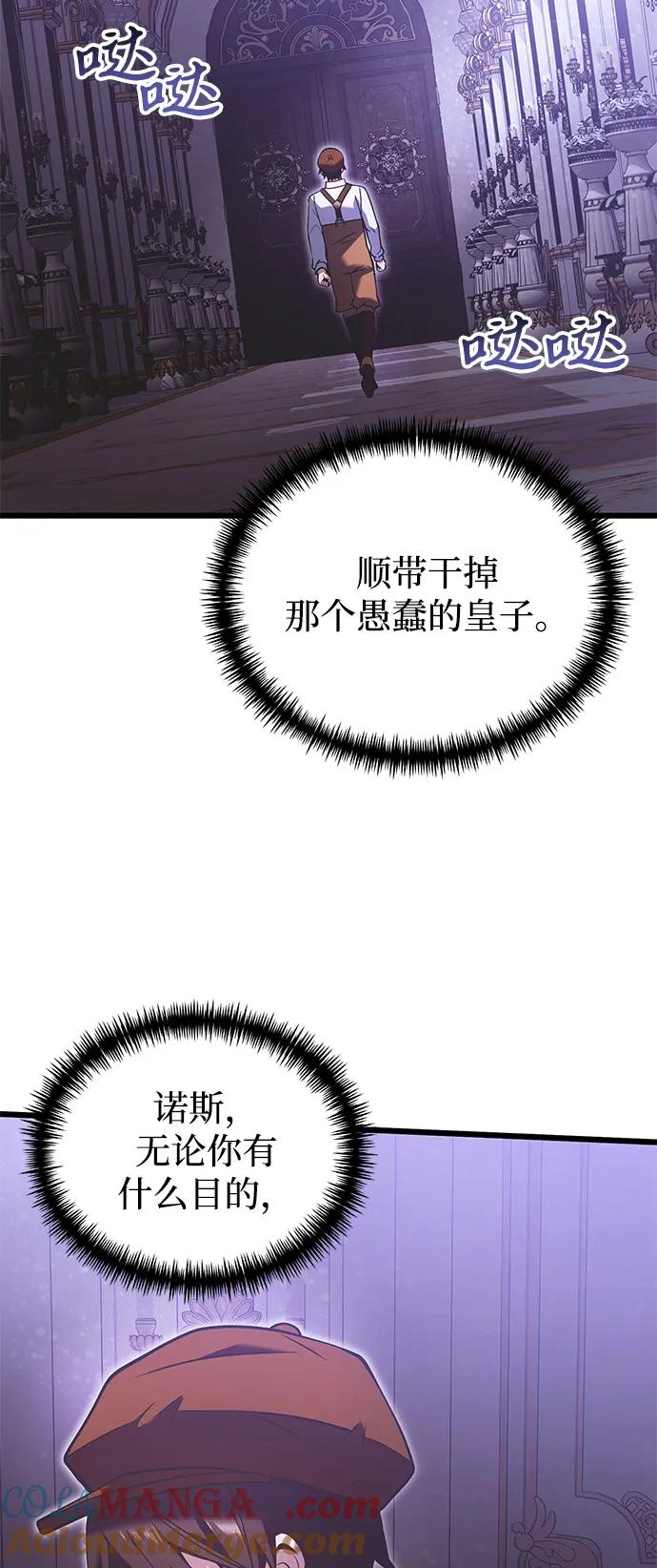 《身患绝症的天才黑暗骑士》第90话（第1季完结） 第79页