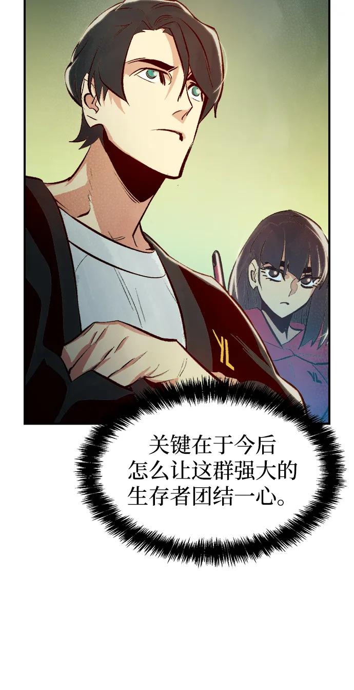 死灵法师：亡灵支配者 [第90话] G岛死亡比赛（5） 第45页