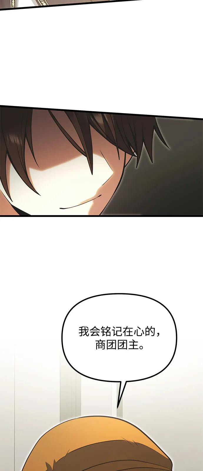 《身患绝症的天才黑暗骑士》第90话（第1季完结） 第74页