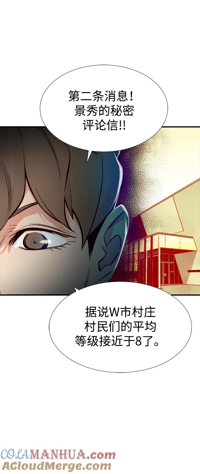 死灵法师：亡灵支配者 [第90话] G岛死亡比赛（5） 第46页