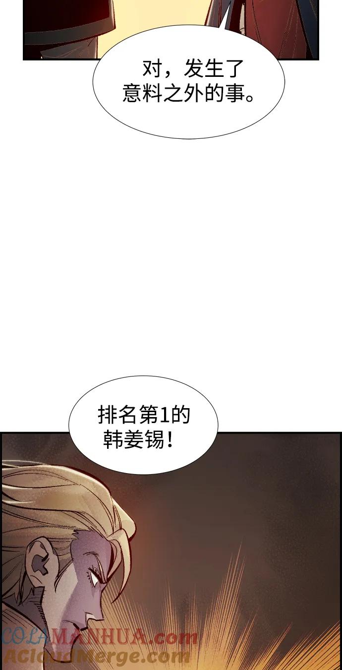 死灵法师：亡灵支配者 [第90话] G岛死亡比赛（5） 第70页